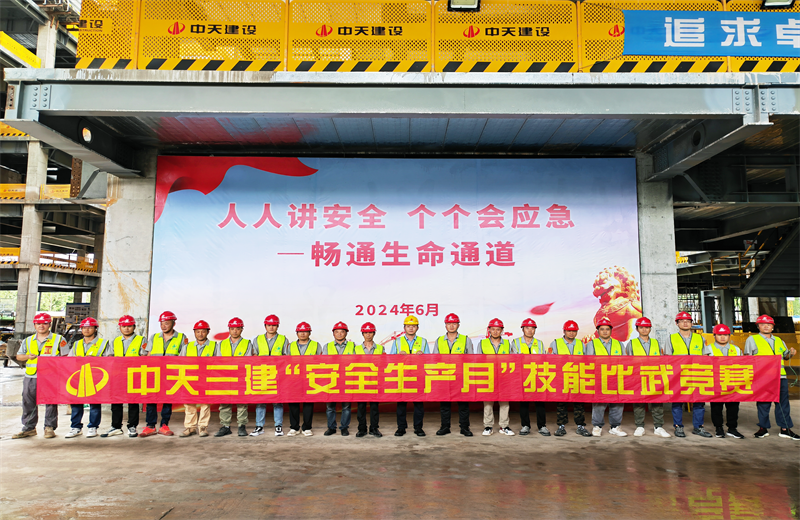 为提升员工安全意识、专业技能水平和应急处理能力，2024年6月27日，利来w66三建2024年度安全生产月“技能比武竞赛”在阿里巴巴徐汇滨江二期项目举行。